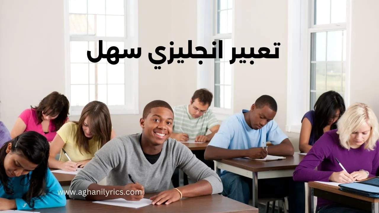 تعبير انجليزي سهل